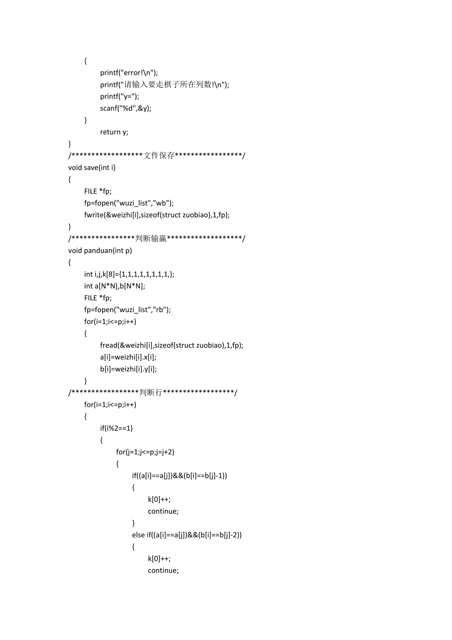 C语言五子棋游戏源代码_第4页