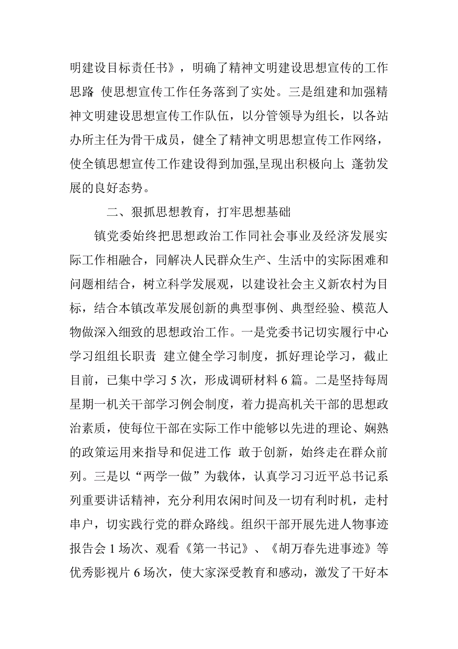 乡镇2016年上半年宣传精神文明工作总结.doc_第2页