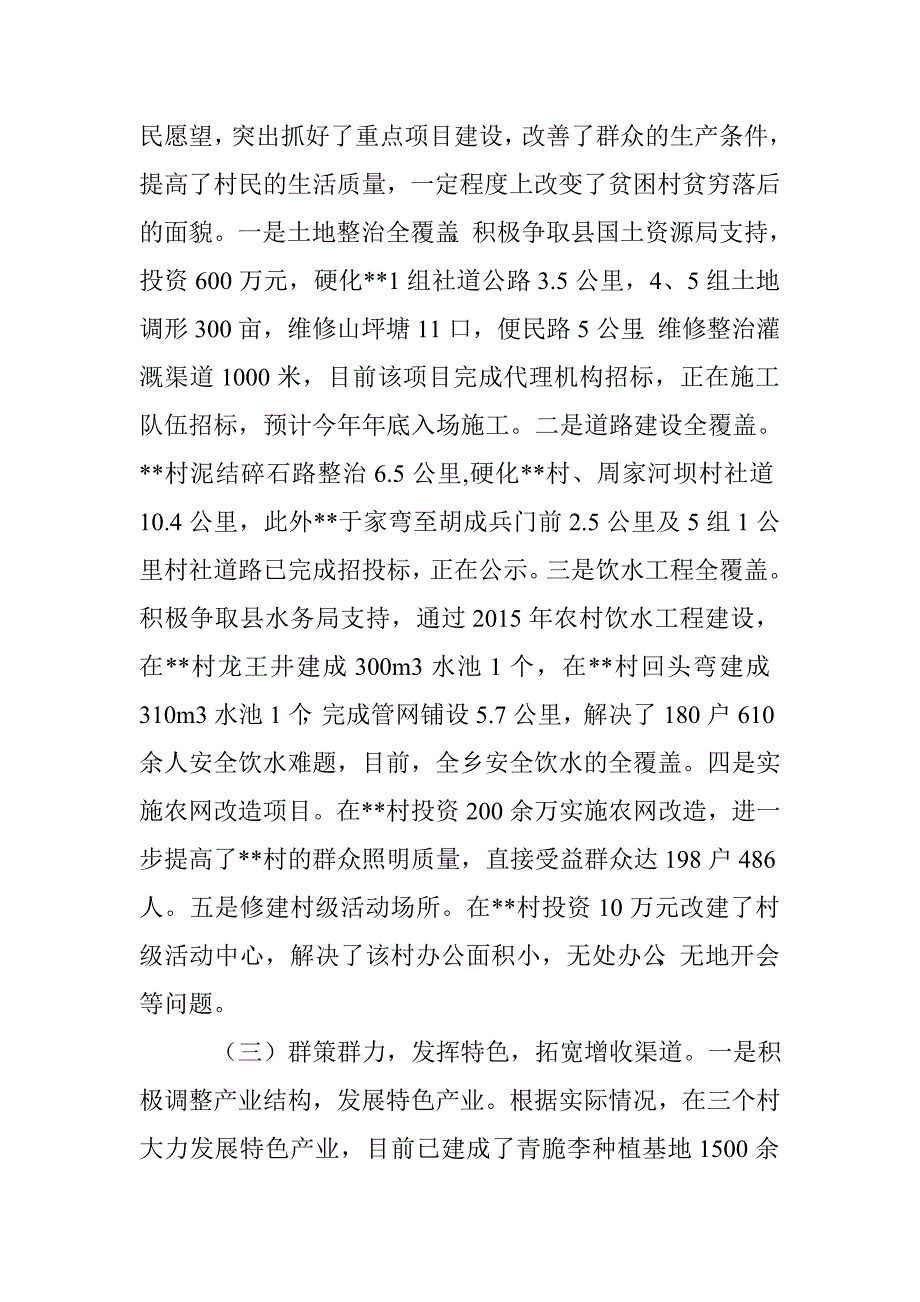 乡扶贫工作总结.doc_第3页