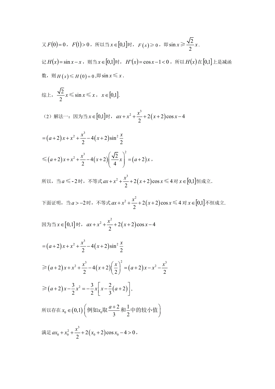 2013-2017高考数学(文)真题分类汇编第7章不等式第3节基本不等式及其应用_第3页