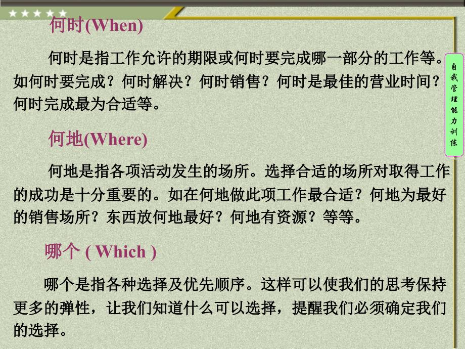 13分析问题的方法：6W3H分析法;鱼刺因果图_第4页