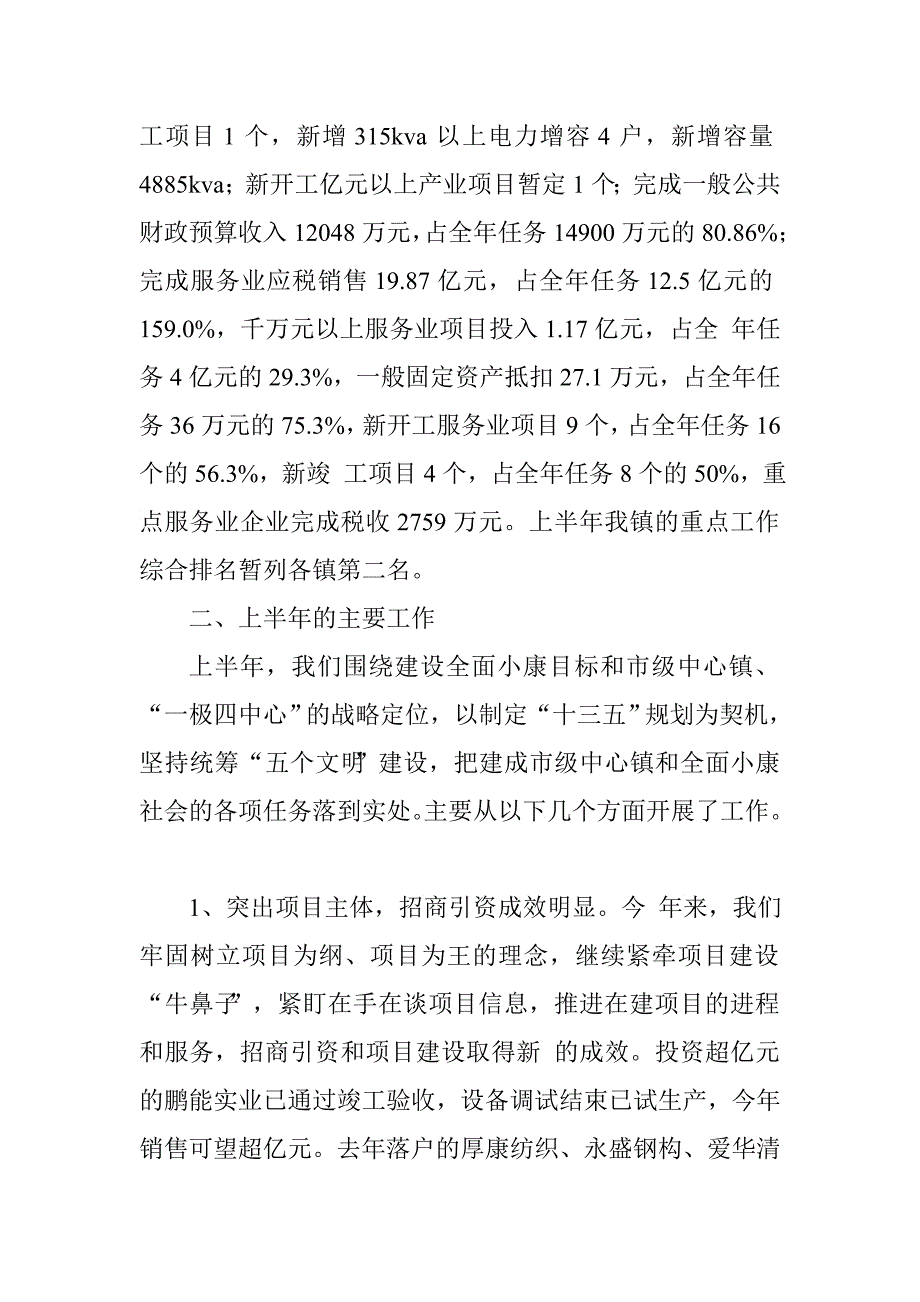 乡镇2016年今年以来经济社会发展及小康建设情况报告.doc_第2页