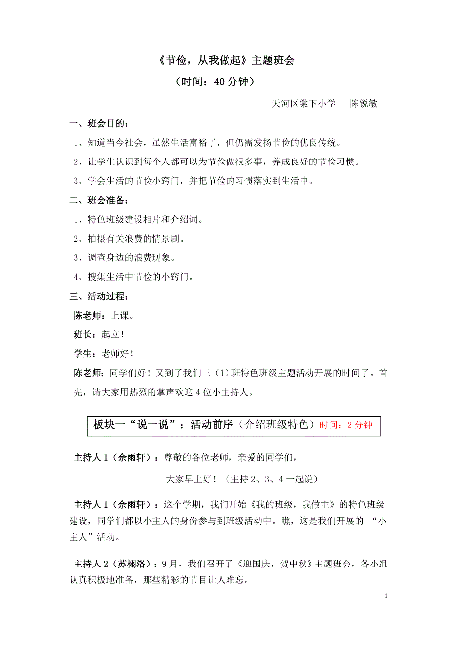 《节俭,从我做起》主题班会(定稿)_第1页