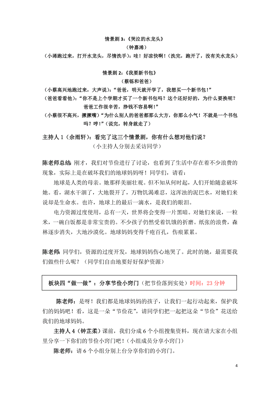 《节俭,从我做起》主题班会(定稿)_第4页