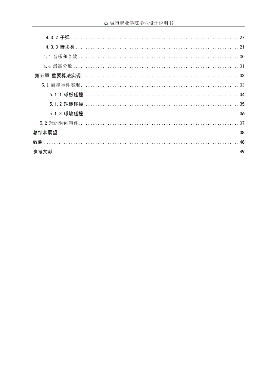 天天打砖块游戏设计-计算机科学与技术毕业论文_第3页