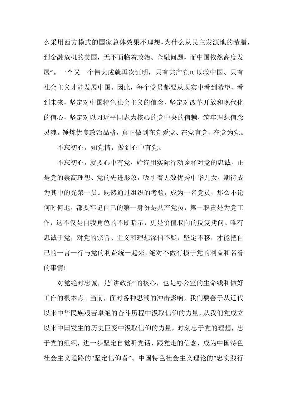 基层党支部党课教案心中有党、心中有戒、心中有责_第2页