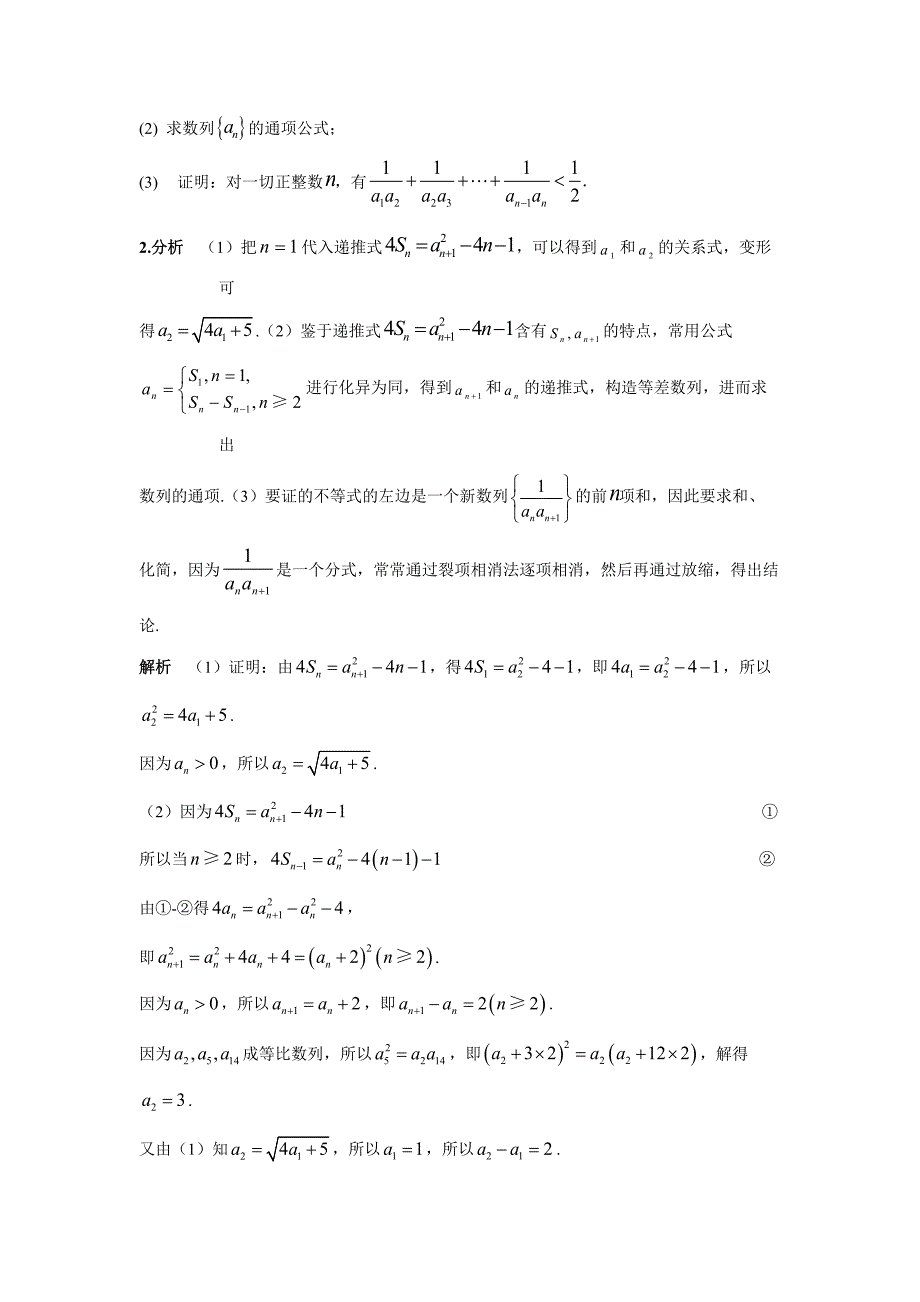 2013-2017高考数学(文)真题分类汇编第6章数列第2节数列的通项公式与求和_第2页