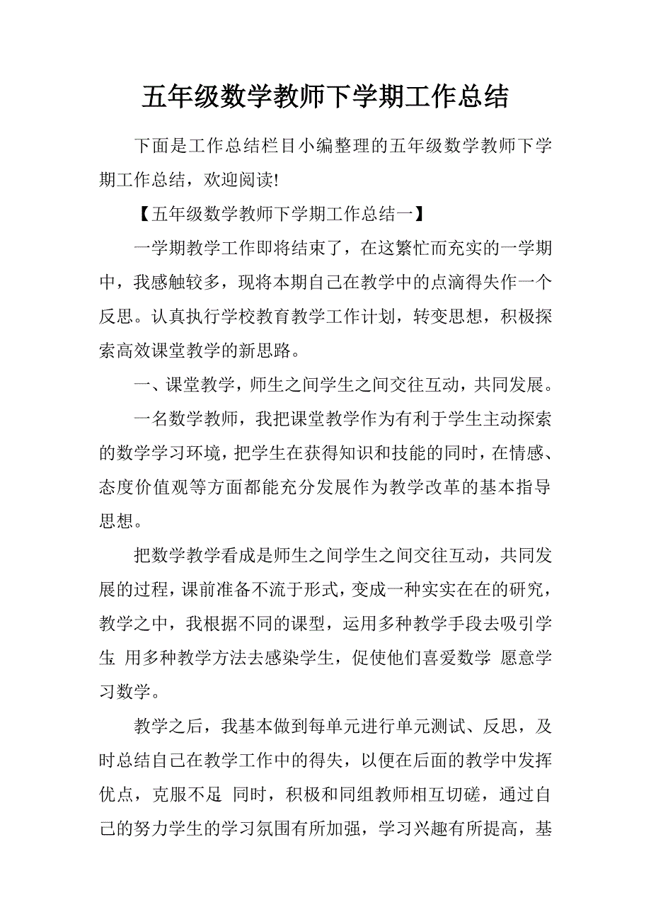 五年级数学教师下学期工作总结.doc_第1页