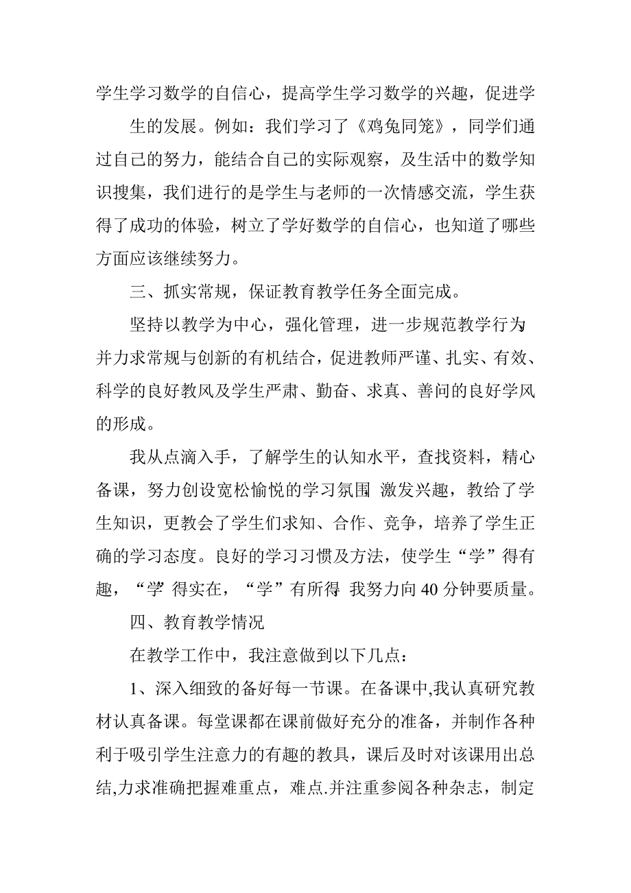 五年级数学教师下学期工作总结.doc_第3页