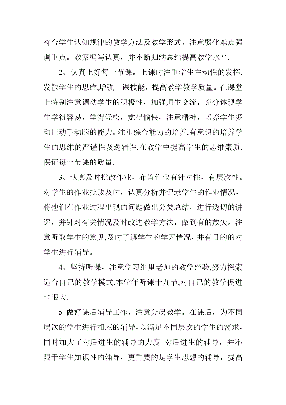 五年级数学教师下学期工作总结.doc_第4页