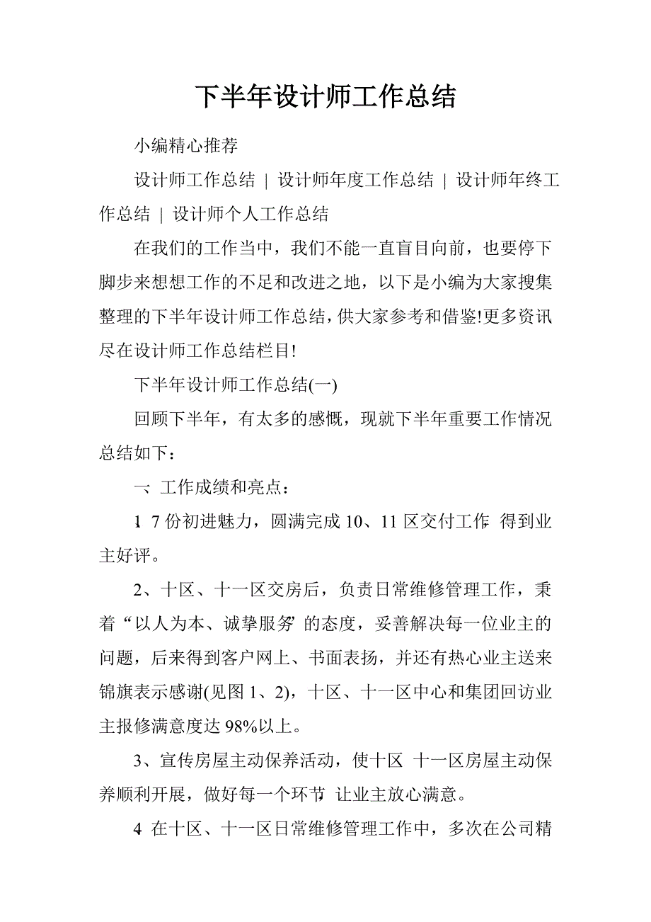 下半年设计师工作总结.doc_第1页