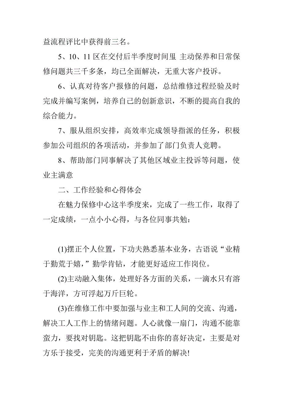 下半年设计师工作总结.doc_第2页