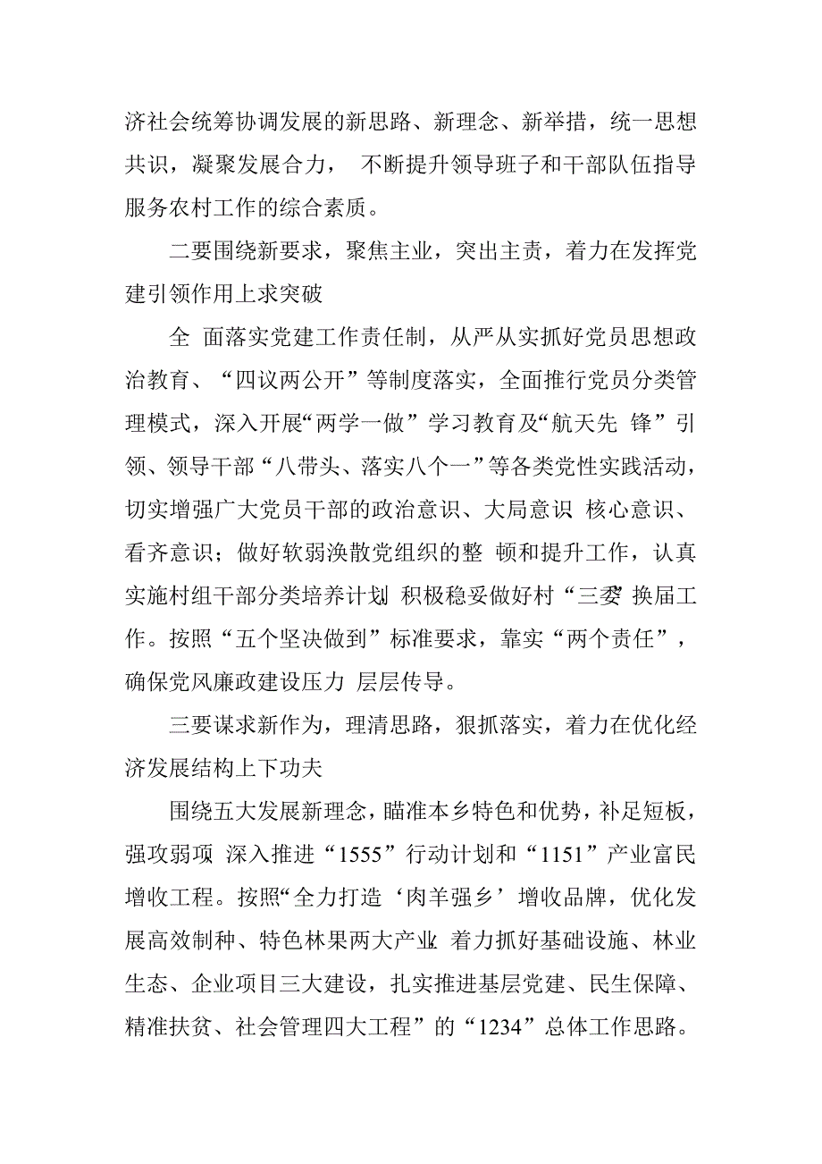 乡党委书记2016年五大发展理念研讨发言材料.doc_第2页