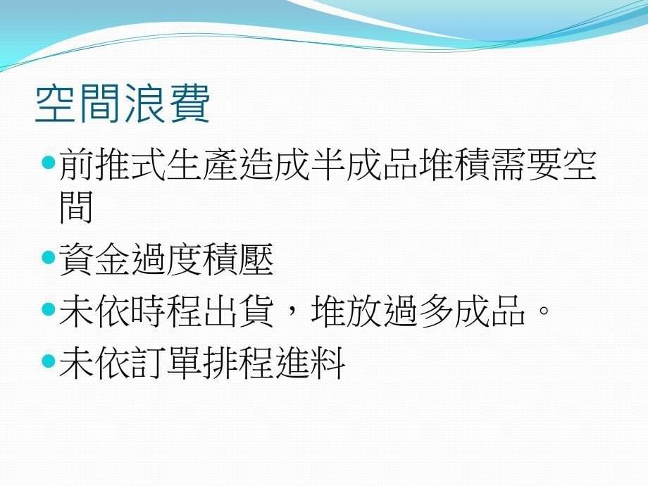 改善现场总结报告_第5页