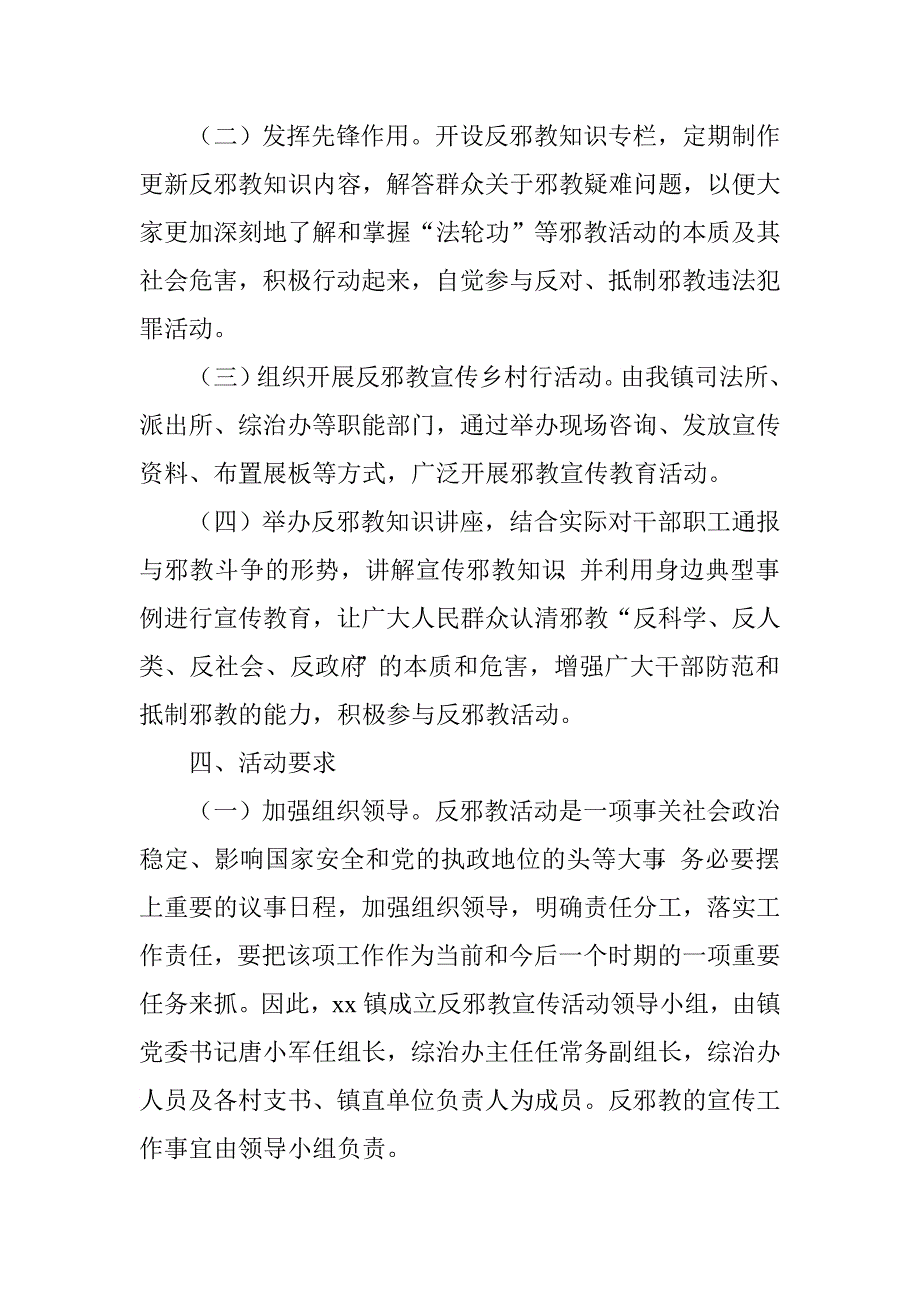 乡镇2016年反邪教法制宣传活动.doc_第2页