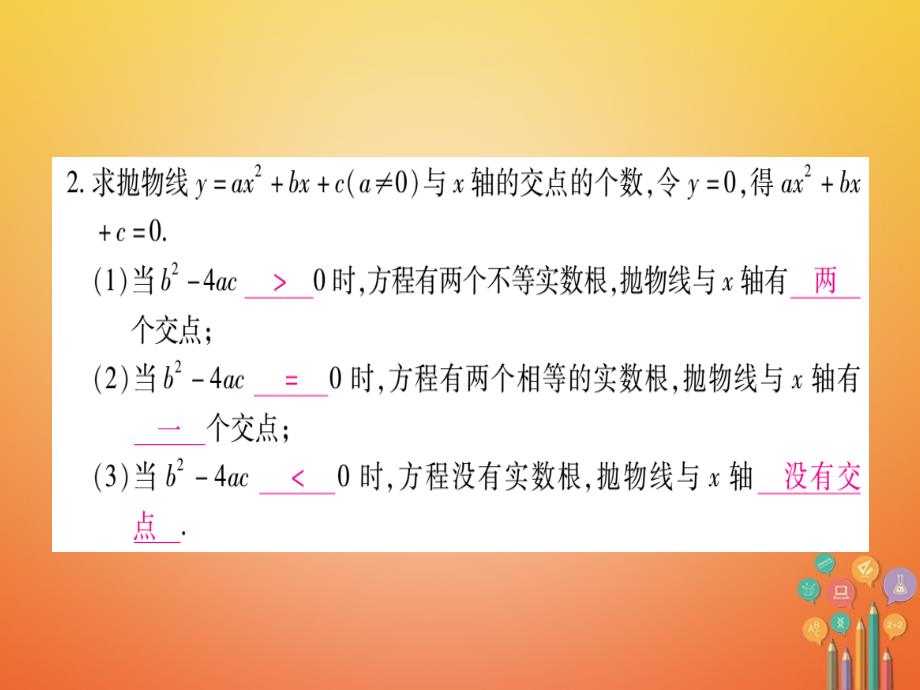 2017-2018学年九年级数学下册1.4二次函数与一元二次方程的联系习题课件新版湘教版_第3页