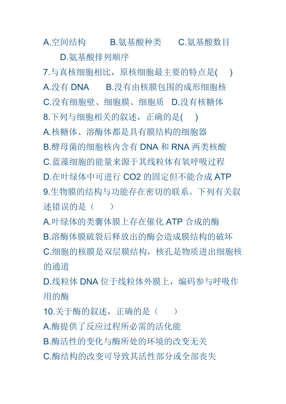 最新2018高二生物下学期期末联考试题带全套答案_第3页