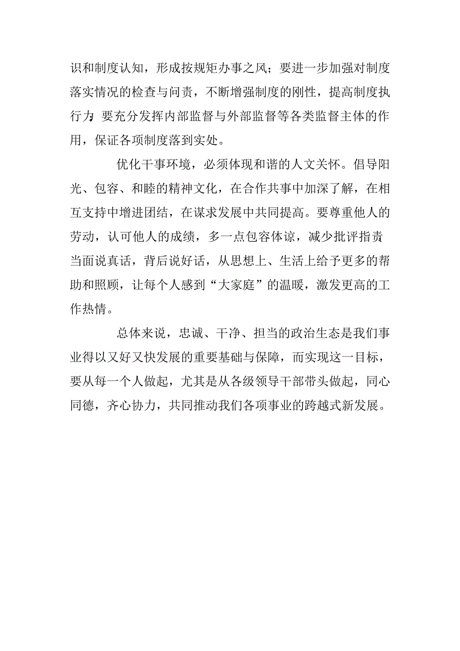 党员干部2015年解放思想大讨论活动心得体会_第3页