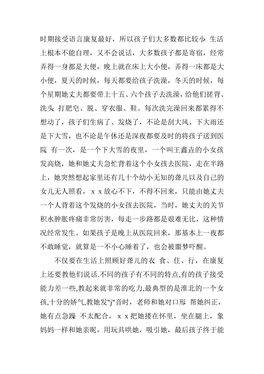 三八红旗手先进事迹材料教育.doc_第2页