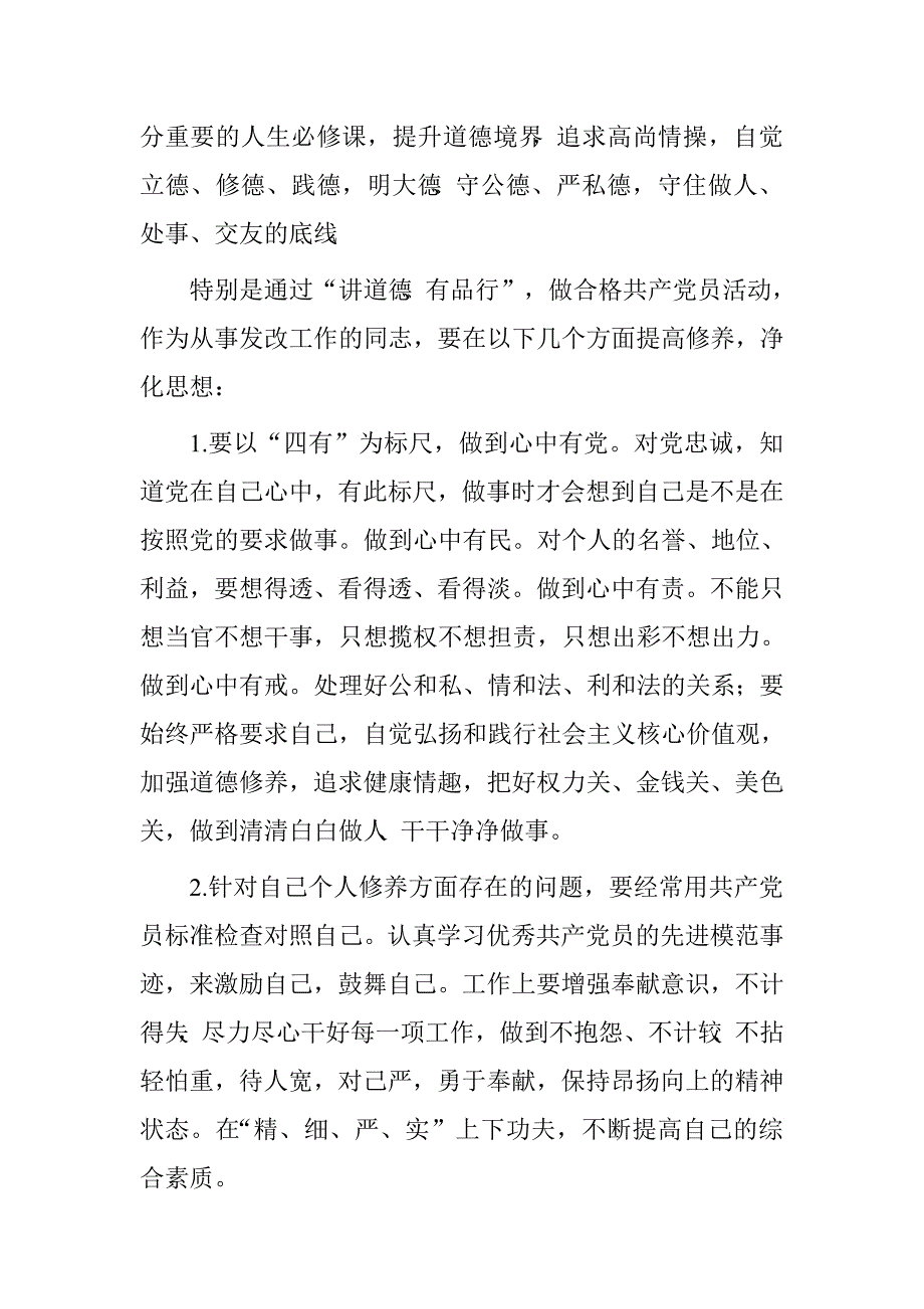 “讲道德有品行”专题讨论会发言稿：立足兴党之本强化干净意识_第3页