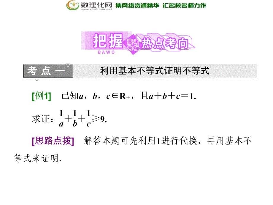 2017-2018学年高中数学人教a版选修4-5课件：第一讲一2.基本不等式_第5页