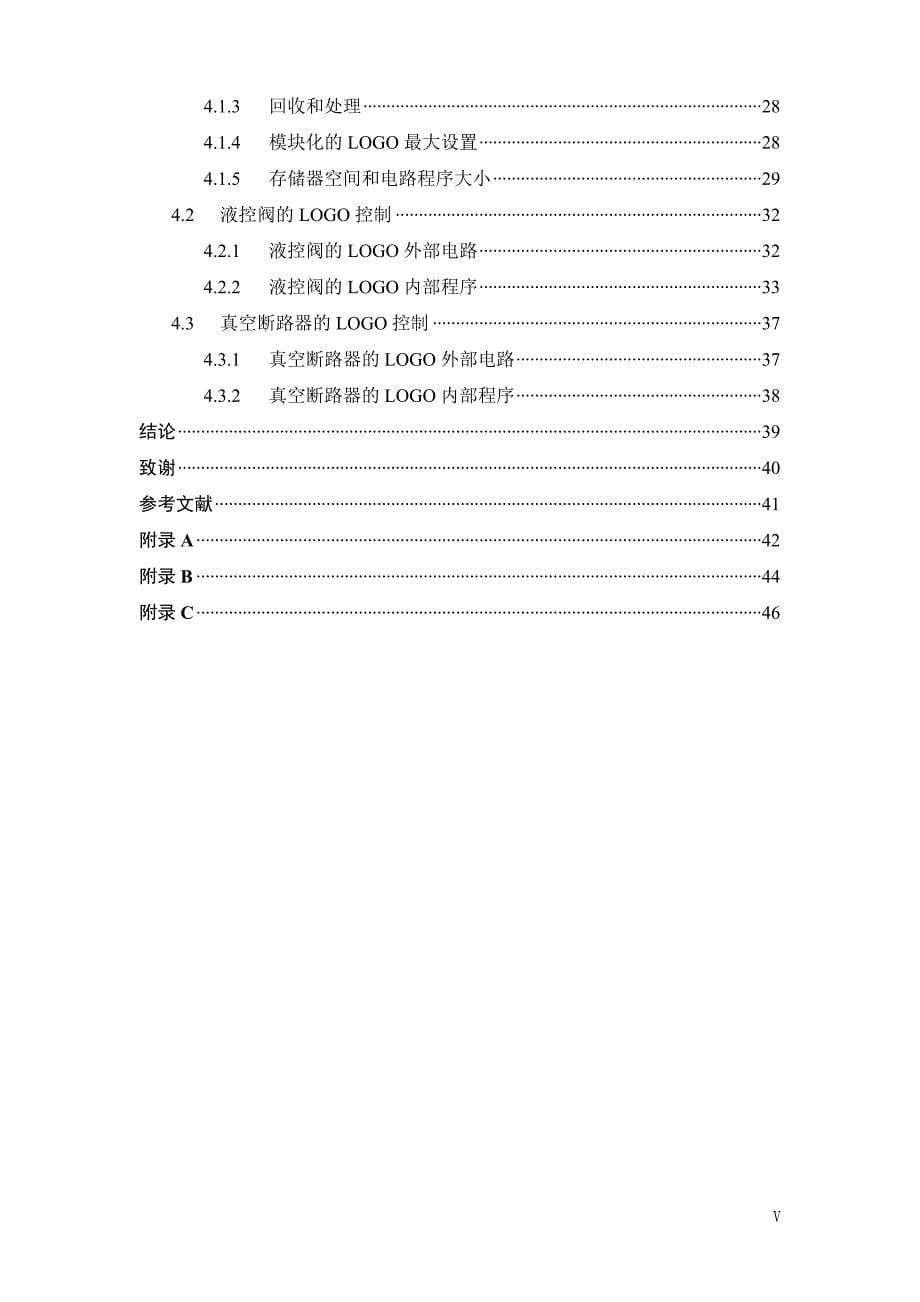 用LOGO配合PLC增强供水控制的可靠性-电气工程及其自动化毕业设计_第5页