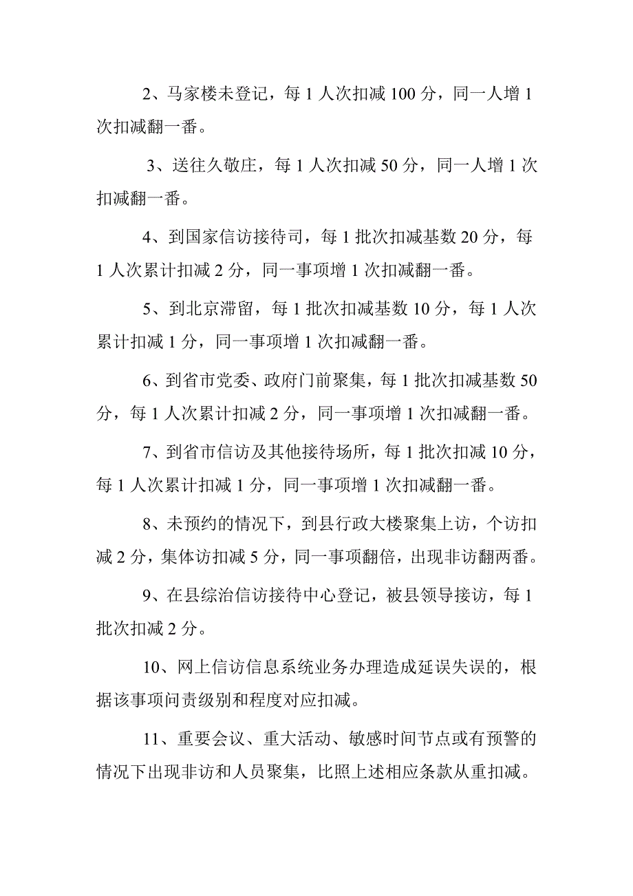 信访工作责任千分量化考核方案.doc_第2页