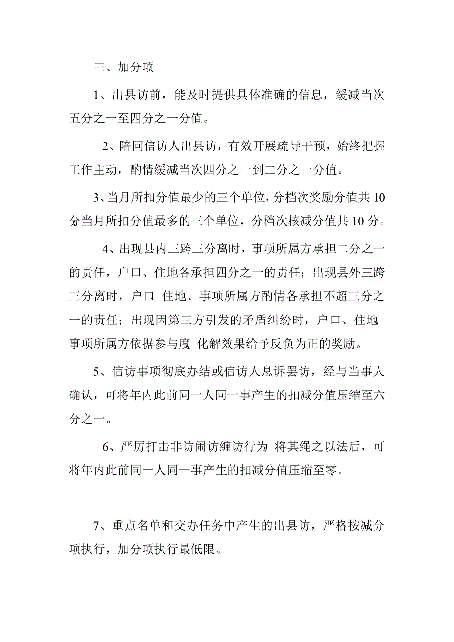 信访工作责任千分量化考核方案.doc_第3页