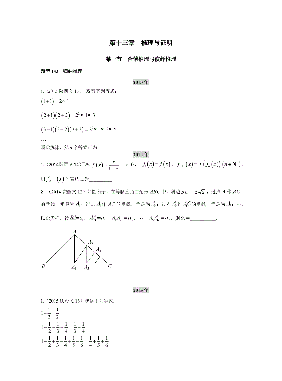 2013-2017高考数学(文)真题分类汇编第13章推理与证明_第1页