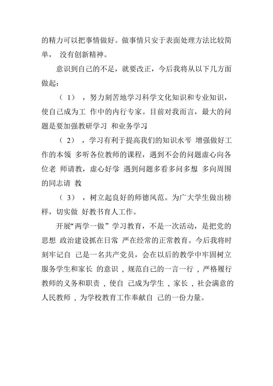 两学一做“学习有关文件，增强学习教育自觉性”专题讨论发言稿.doc_第5页