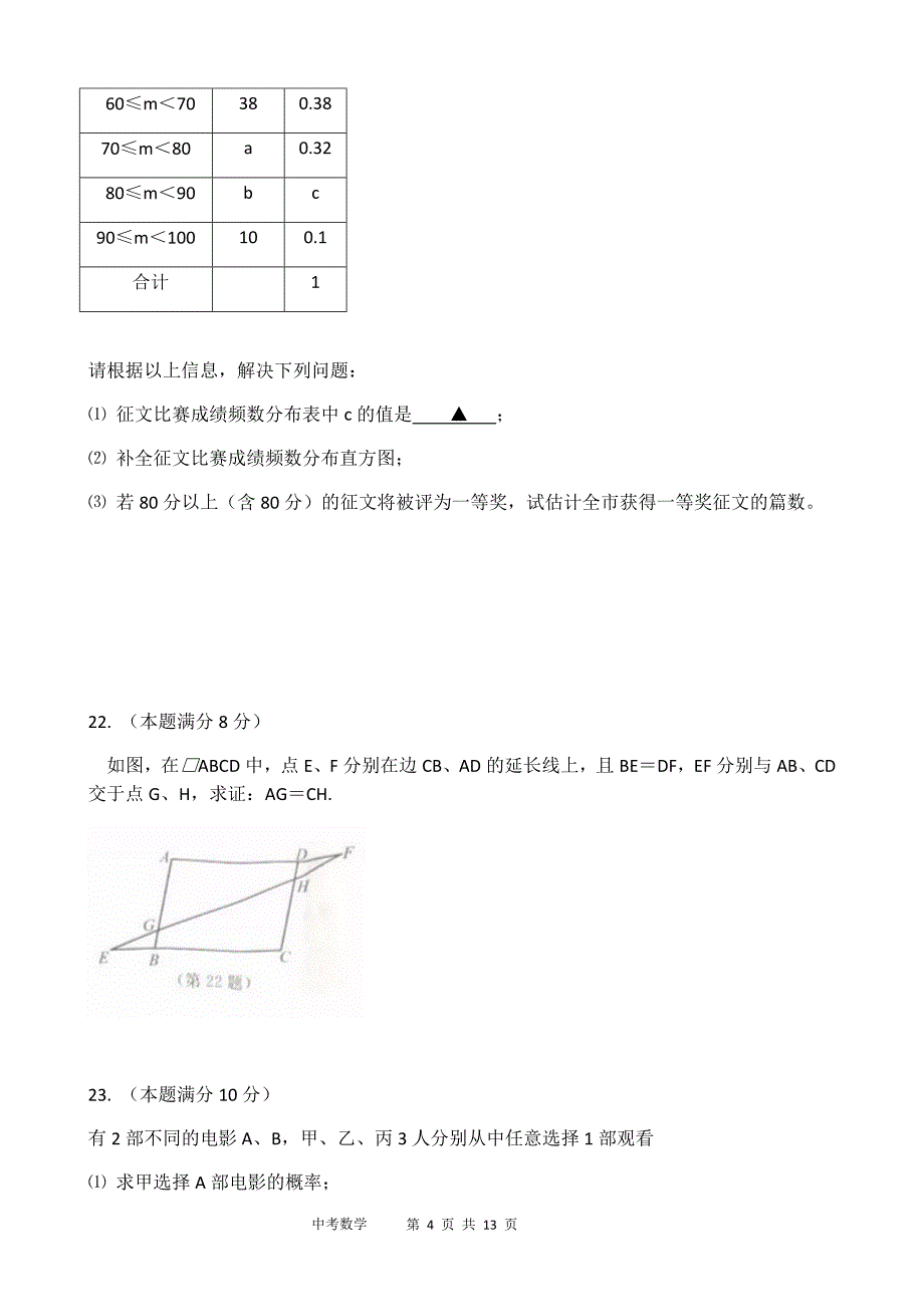 2018年江苏省宿迁市中考数学试题&参考答案_第4页