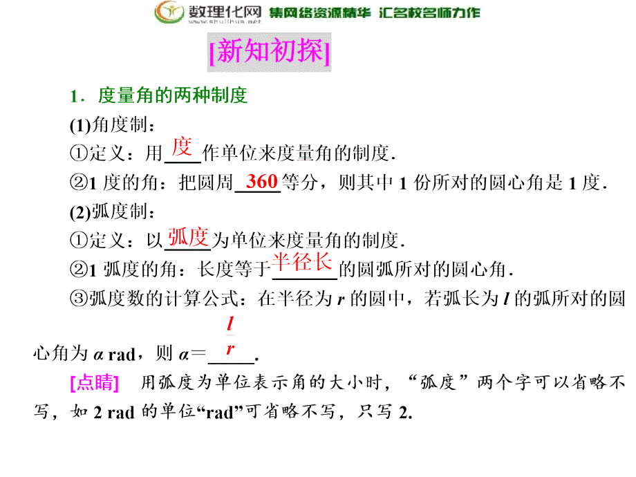 2017-2018学年高中数学人教b版必修4课件：第一章1.11.1.2弧度制和弧度制与角度制的换算_第3页