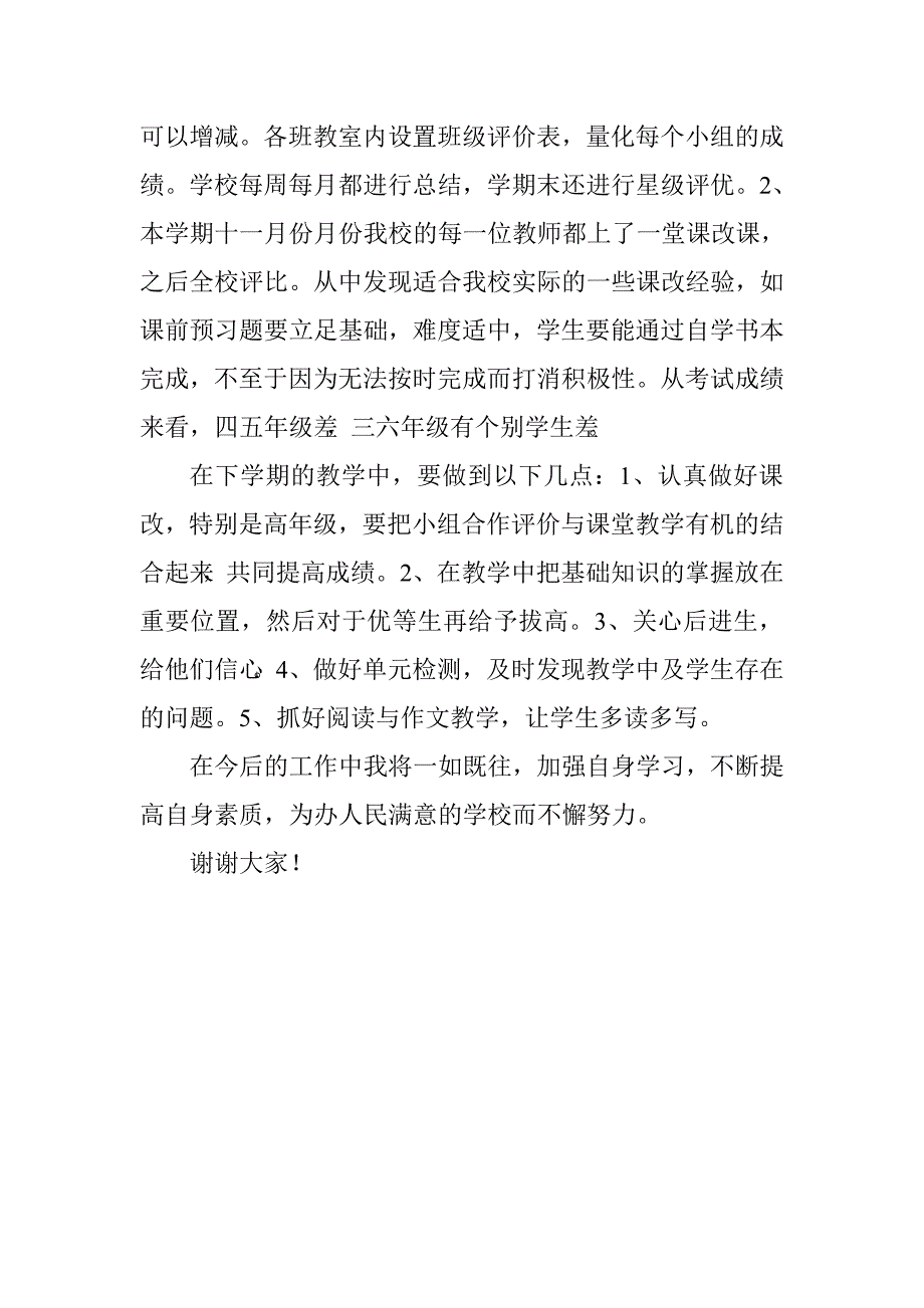 上学期小学教师述职报告.doc_第3页