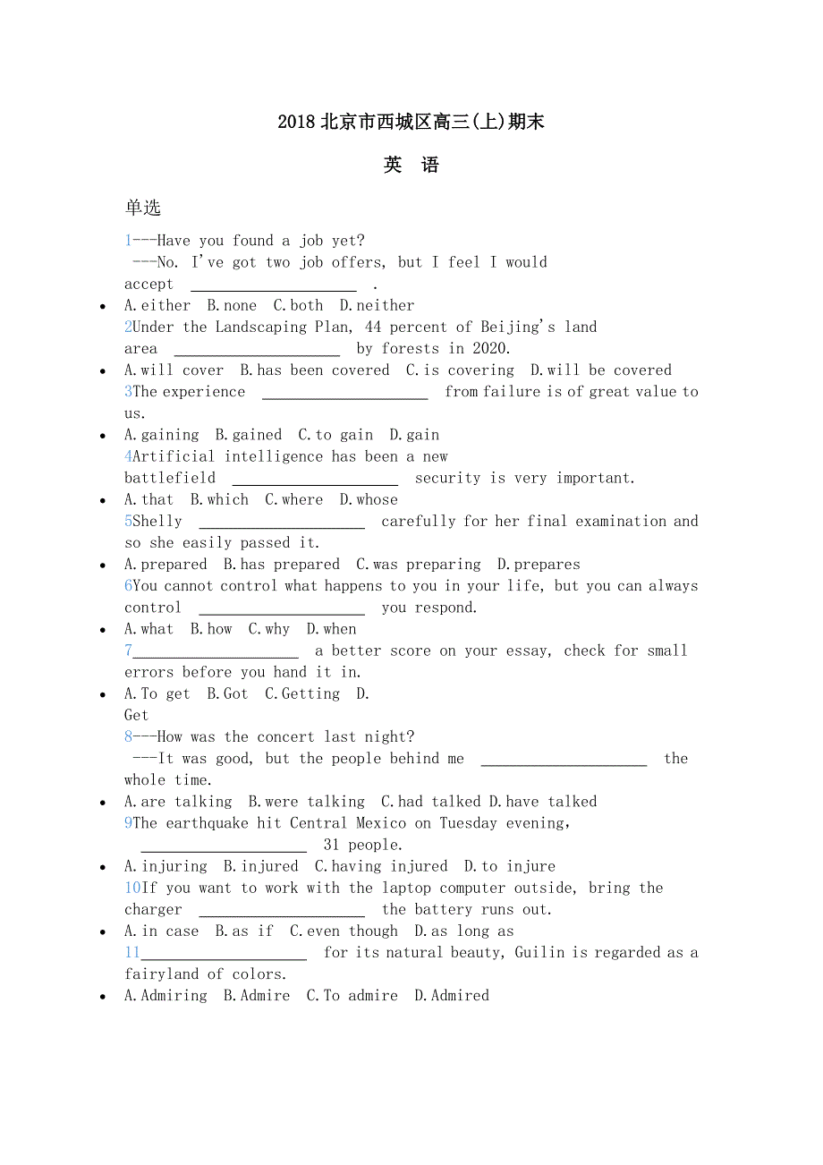 2018北京市西城区高三(上)期末英语_第1页
