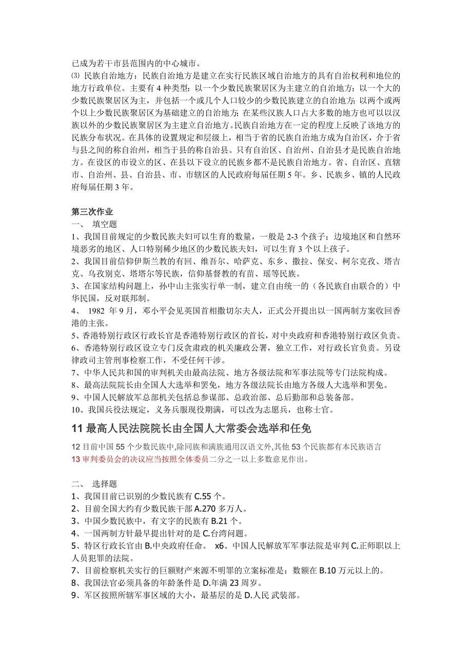 2018年当代中国政治制度形成性考核册答案_第5页