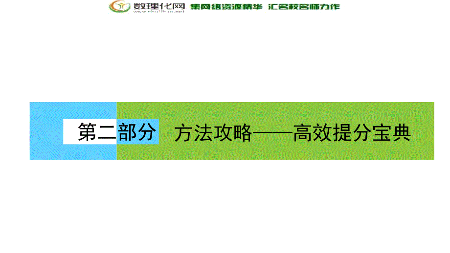 2018届高三数学（理）二轮复习课件：陷阱4_第1页