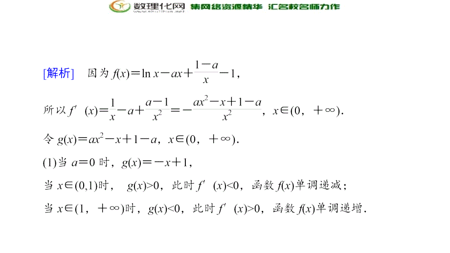 2018届高三数学（理）二轮复习课件：陷阱4_第4页