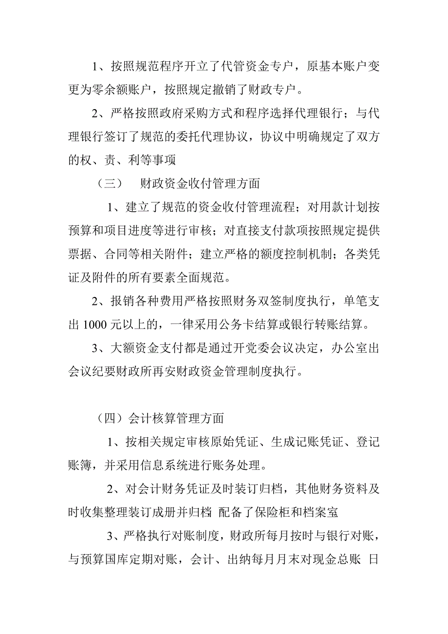 乡2016年开展财政资金安全检查工作自查报告.doc_第2页