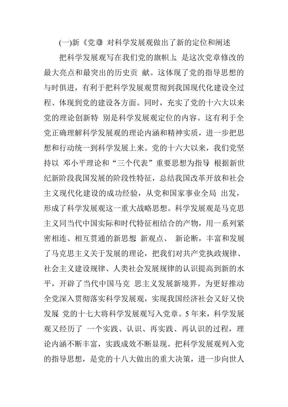 两学一做书记讲党课讲话稿.doc_第5页