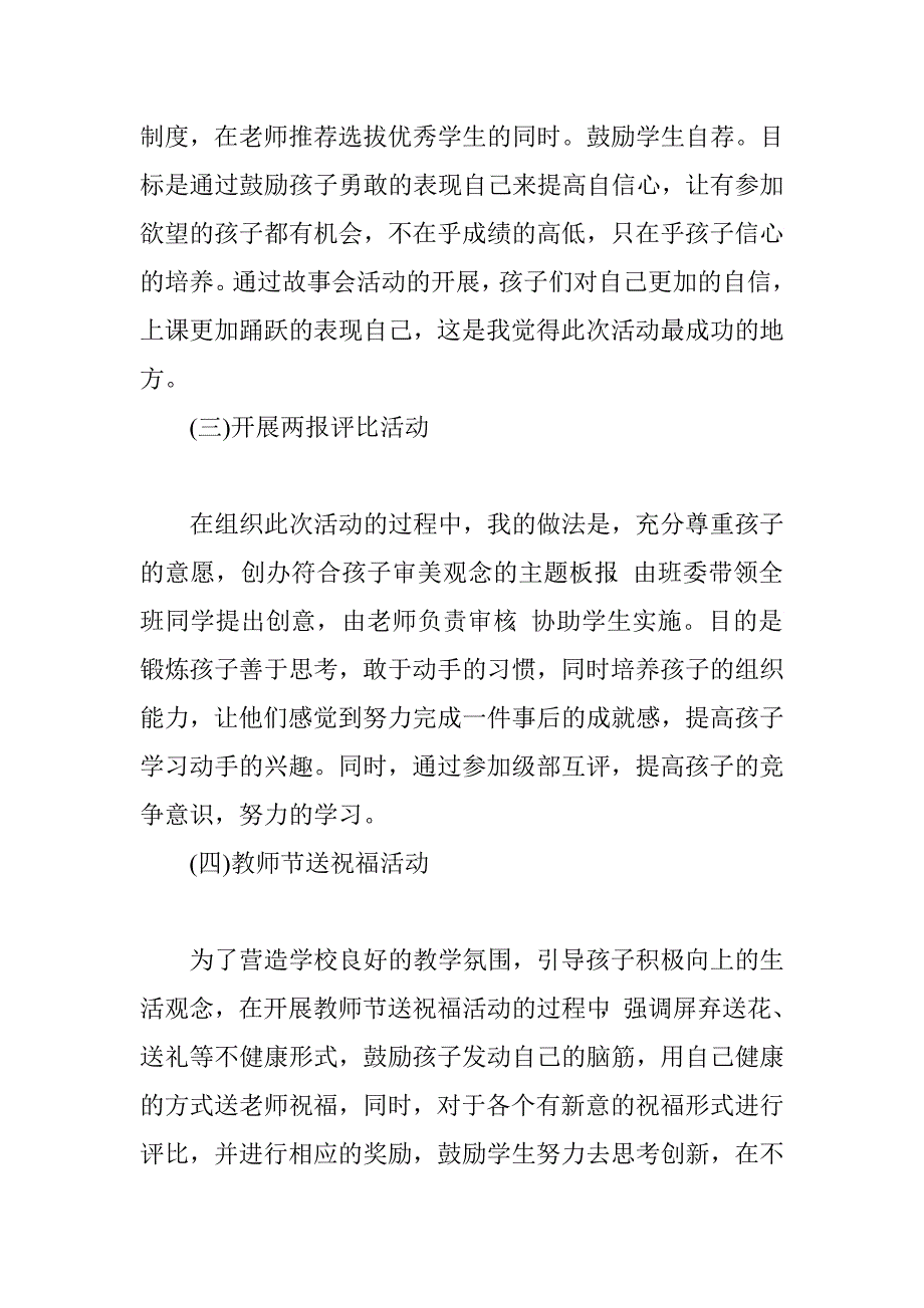 九月主题活动总结.doc_第2页