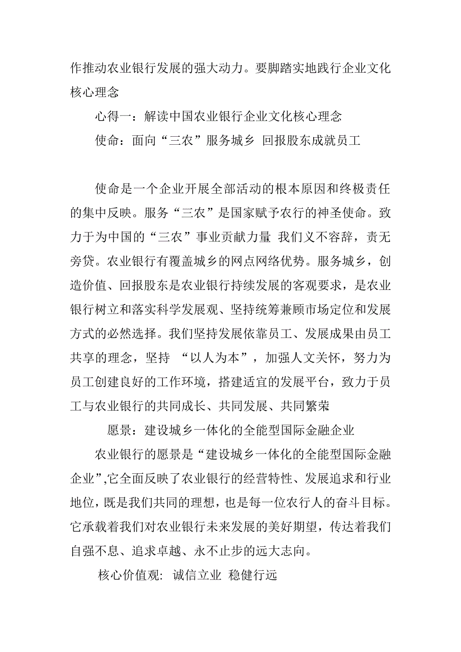 中国农业银行企业文化核心理念心得体会.doc_第2页