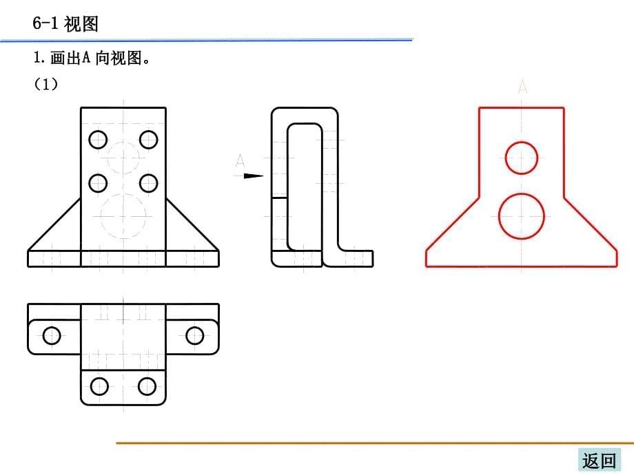 工程制图习题集答案第六章_第5页