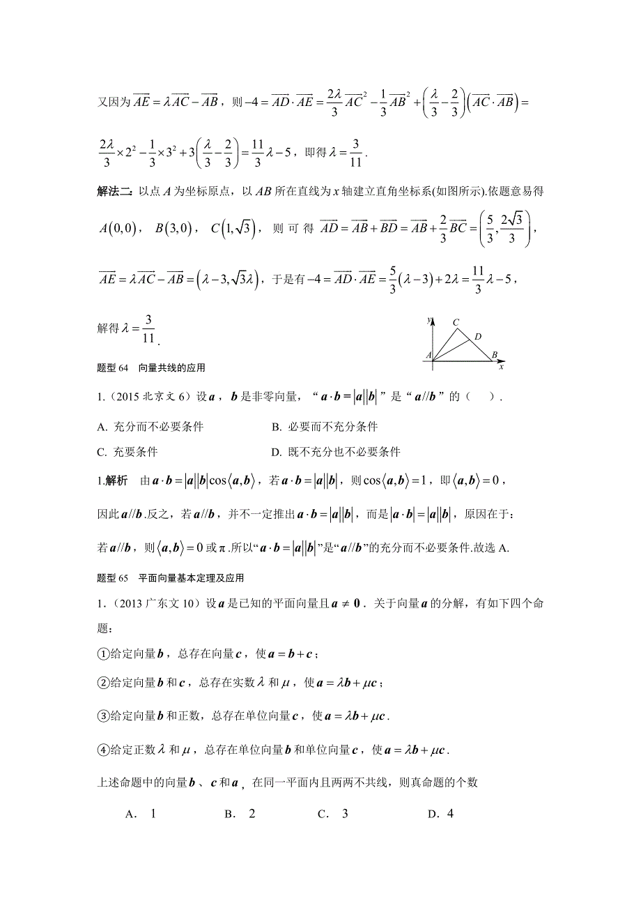 2013-2017高考数学(文)真题分类汇编第5章平面向量_第3页
