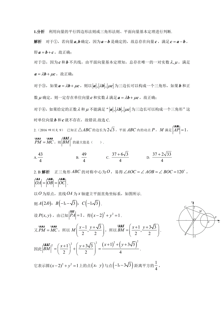 2013-2017高考数学(文)真题分类汇编第5章平面向量_第4页