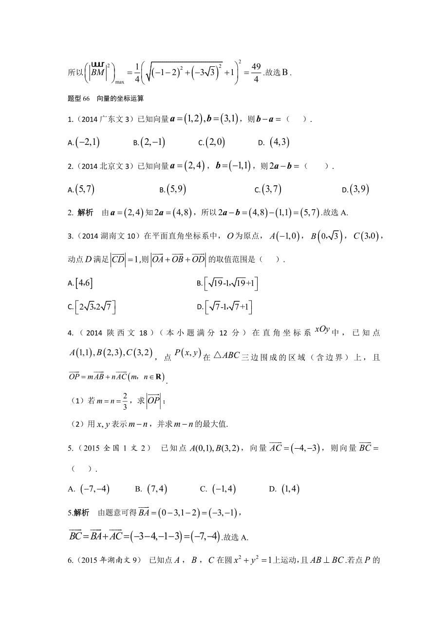 2013-2017高考数学(文)真题分类汇编第5章平面向量_第5页