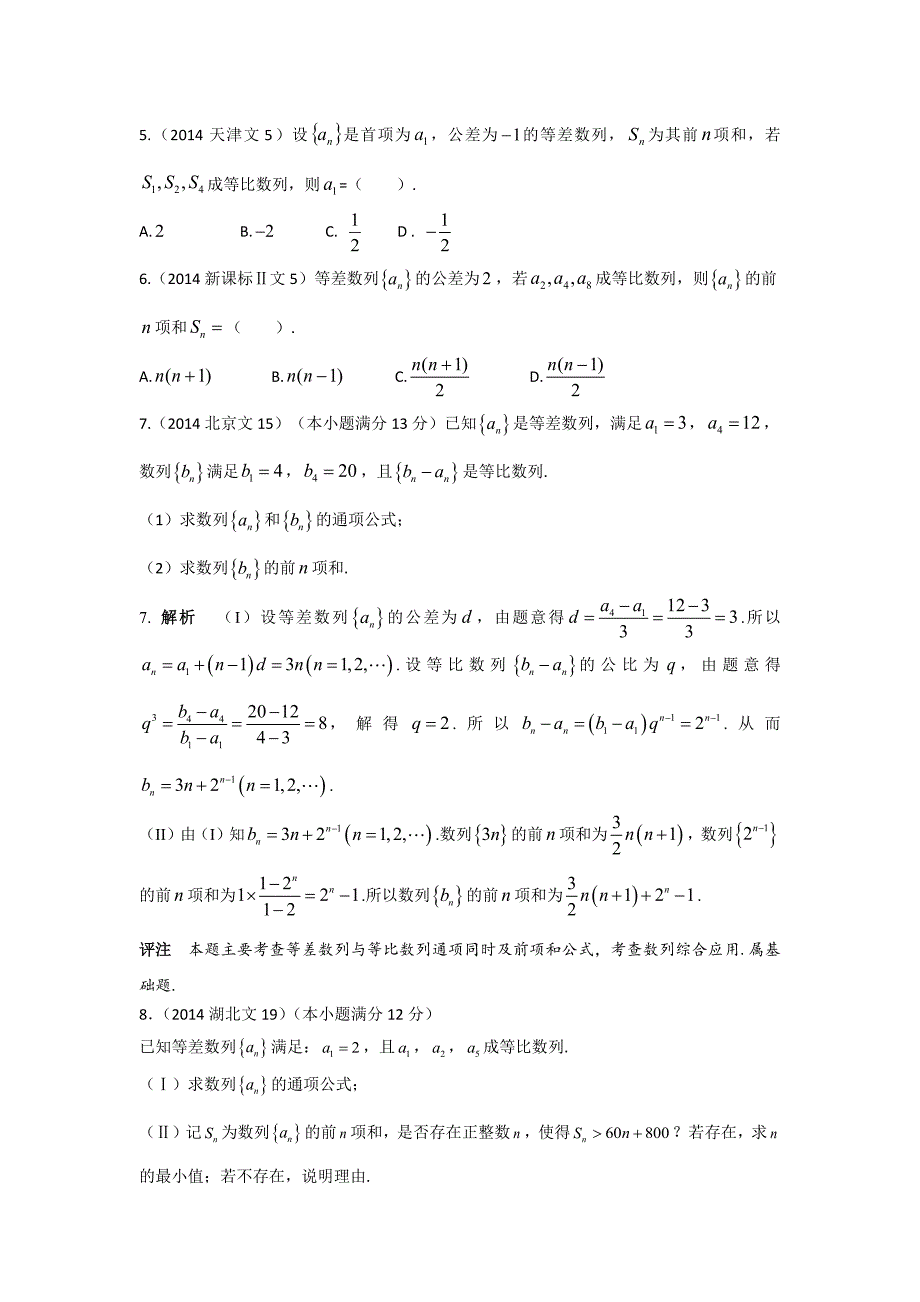 2013-2017高考数学(文)真题分类汇编第6章数列第3节数列的综合_第4页