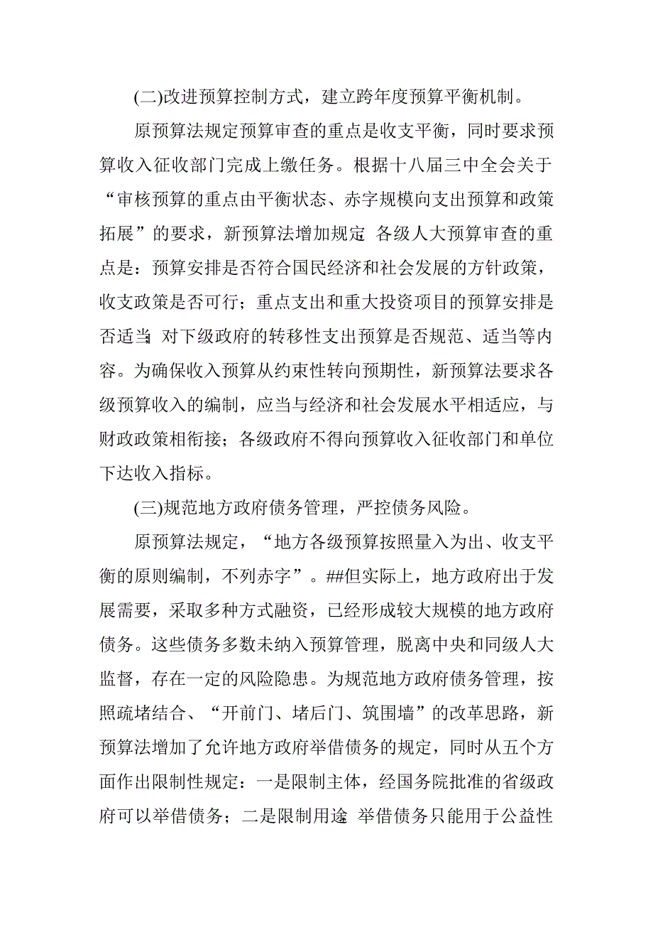会计培训学习之心得体会.doc_第4页