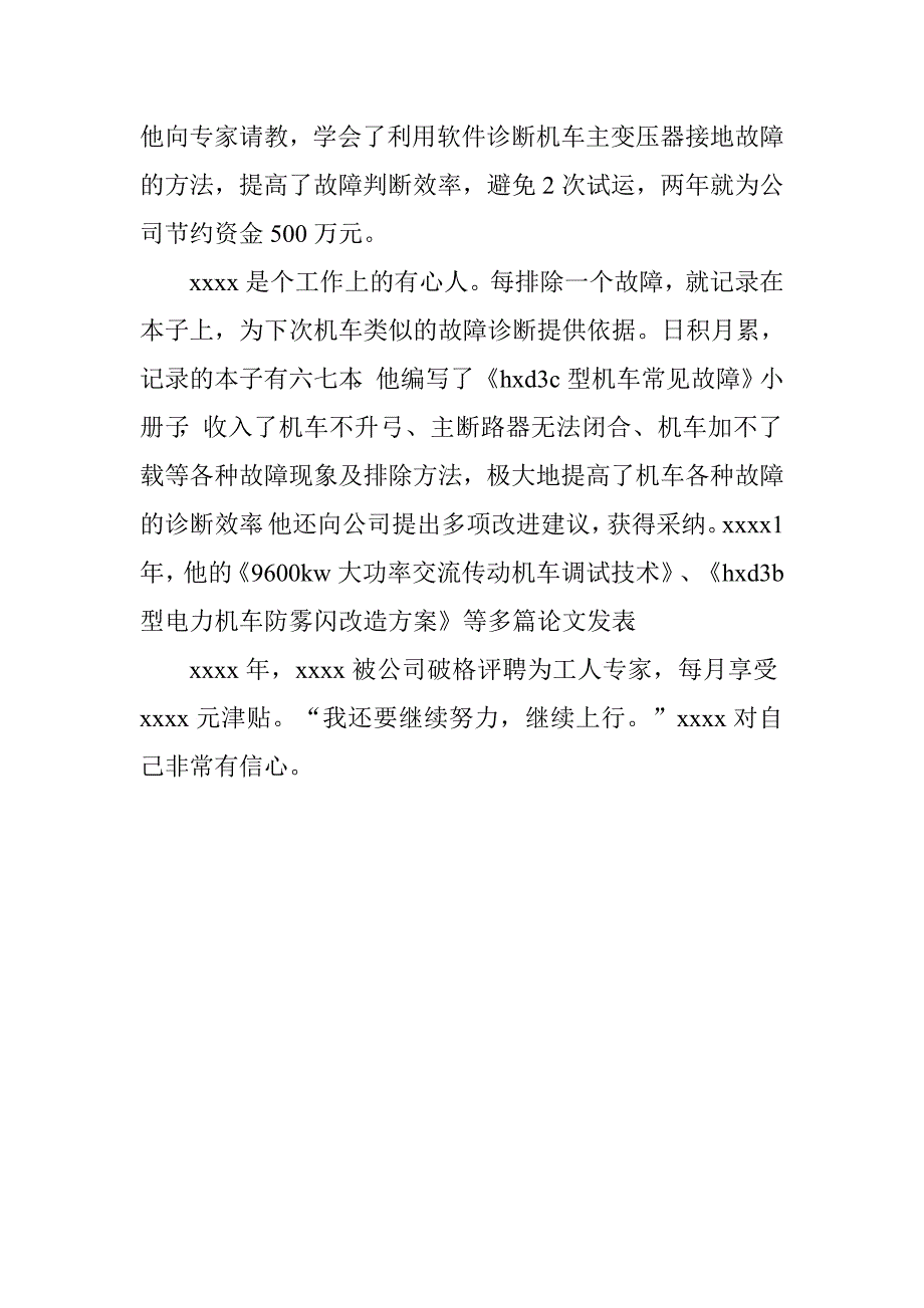 五一劳动节劳模个人事迹材料.doc_第2页