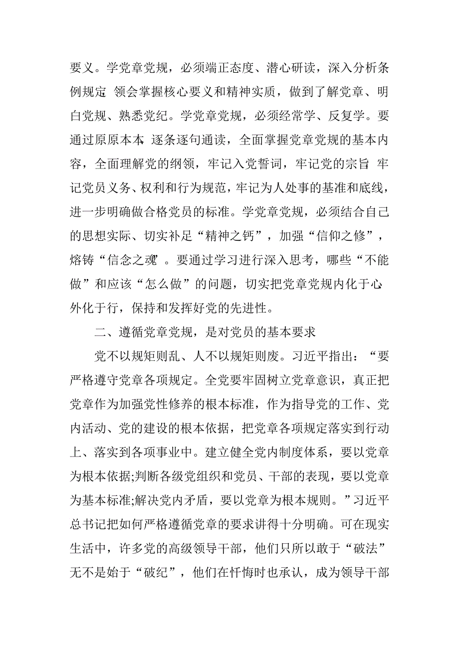 两学一做第二专题研讨会发言稿.doc_第2页