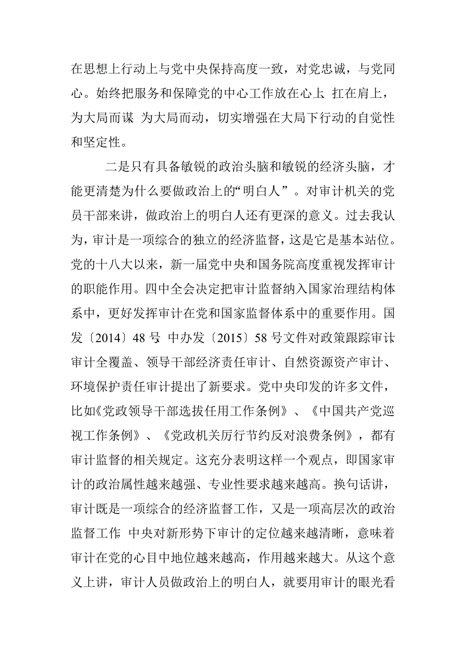 两学一做心得体会：践行“两学一做”做政治上的明白人.doc_第2页